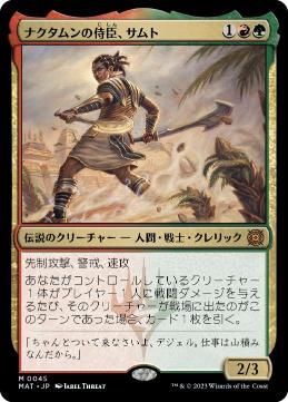 【JPN】《ナクタムンの侍臣、サムト/Samut, Vizier of Naktamun》[MAT]