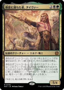 【JPN】【Foil】《敵意に満ちた者、タイヴァー/Tyvar the Bellicose》[MAT]