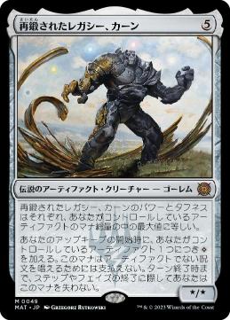 【JPN】【Foil】《再鍛されたレガシー、カーン/Karn, Legacy Reforged》[MAT]