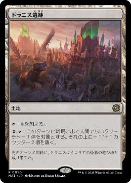 【JPN】【Foil】《ドラニス遺跡/Drannith Ruins》[MAT]