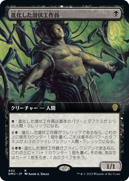 【JPN】【Foil】■拡張アート■《進化した潜伏工作員/Evolved Sleeper》[DMU]