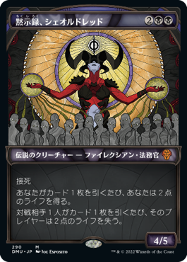 【JPN】■ショーケース■《黙示録、シェオルドレッド/Sheoldred, the Apocalypse》[DMU]