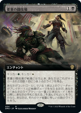 【JPN】■拡張アート■《要塞の闘技場/Stronghold Arena》[DMU]