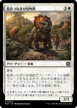 【JPN】《装具つなぎの短角獣/Harnessed Snubhorn》[MAT]