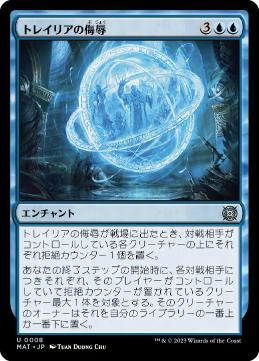 【JPN】《トレイリアの侮辱/Tolarian Contempt》[MAT]