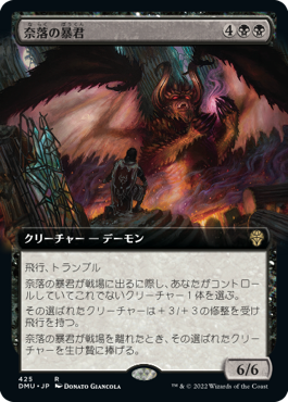 【JPN】■拡張アート■《奈落の暴君/Tyrannical Pitlord》[DMU]