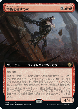 【JPN】【Foil】■拡張アート■《本能を穢すもの/Defiler of Instinct》[DMU]