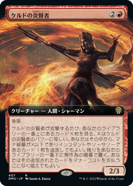【JPN】■拡張アート■《ケルドの炎賢者/Keldon Flamesage》[DMU]