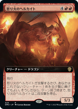 【JPN】■拡張アート■《怒り火のヘルカイト/Ragefire Hellkite》[DMU]