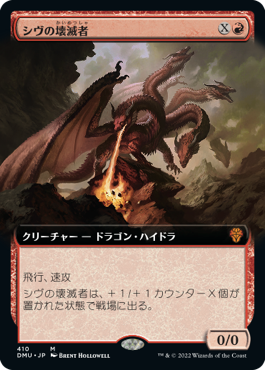 【JPN】■拡張アート■《シヴの壊滅者/Shivan Devastator》[DMU]