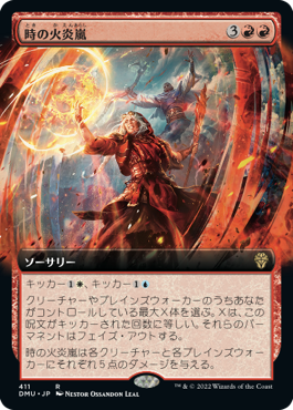 【JPN】■拡張アート■《時の火炎嵐/Temporal Firestorm》[DMU]