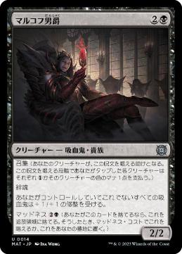 【JPN】《マルコフ男爵/Markov Baron》[MAT]