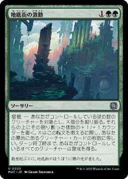 【JPN】《地底街の激動/Undercity Upheaval》[MAT]