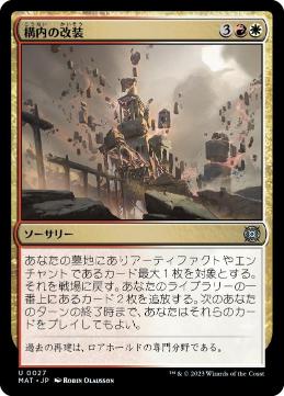 【JPN】《構内の改装/Campus Renovation》[MAT]