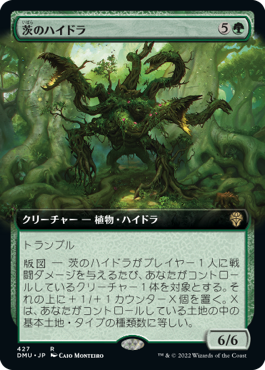 【JPN】■拡張アート■《茨のハイドラ/Briar Hydra》[DMU]