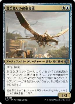 【JPN】《黄金造りの飛竜機械/Gold-Forged Thopteryx》[MAT]