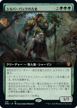 【JPN】■拡張アート■《シルバーバックの古老/Silverback Elder》[DMU]