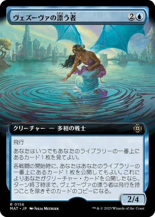 【JPN】■拡張アート■《ヴェズーヴァの漂う者/Vesuvan Drifter》[MAT]