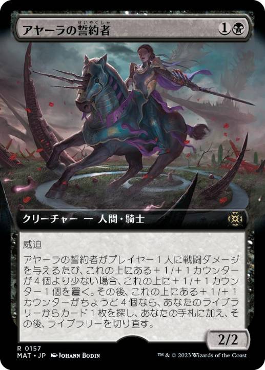 【JPN】■拡張アート■《アヤーラの誓約者/Ayara's Oathsworn》[MAT]