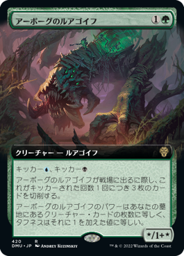 【JPN】■拡張アート■《アーボーグのルアゴイフ/Urborg Lhurgoyf》[DMU]