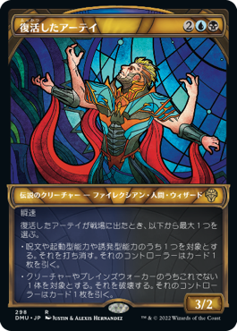 【JPN】■ショーケース■《復活したアーテイ/Ertai Resurrected》[DMU]