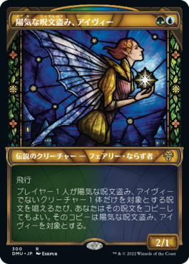 【JPN】【Foil】■ショーケース■《陽気な呪文盗み、アイヴィー/Ivy, Gleeful Spellthief》[DMU]