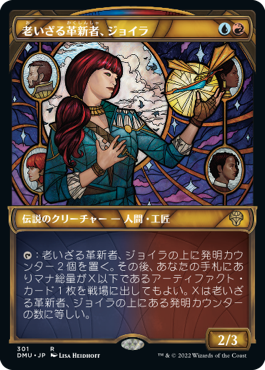 【JPN】■ショーケース■《老いざる革新者、ジョイラ/Jhoira, Ageless Innovator》[DMU]