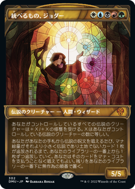 【JPN】■ショーケース■《統べるもの、ジョダー/Jodah, the Unifier》[DMU]