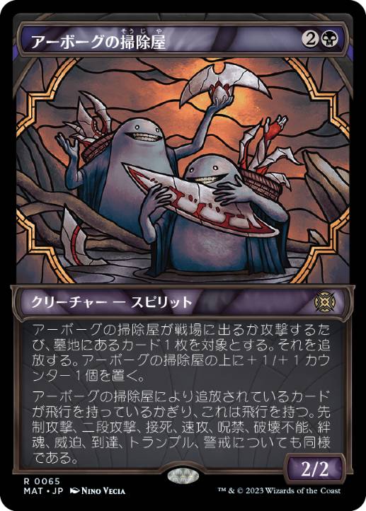 【JPN】■ショーケース■《アーボーグの掃除屋/Urborg Scavengers》[MAT]