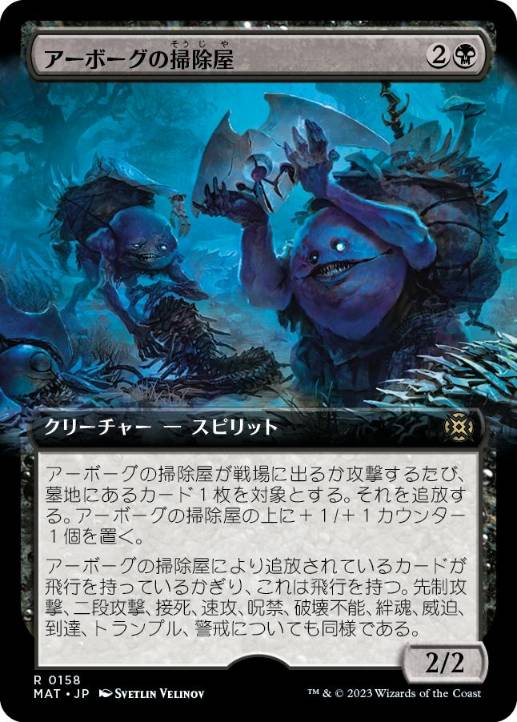 【JPN】■拡張アート■《アーボーグの掃除屋/Urborg Scavengers》[MAT]