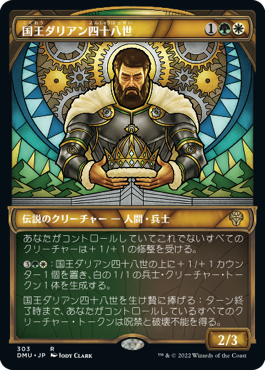 【JPN】【Foil】■ショーケース■《国王ダリアン四十八世/King Darien XLVIII》[DMU]