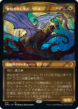 【JPN】【Foil】■ショーケース■《解放されし太古、リース/Rith, Liberated Primeval》[DMU]