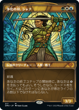 【JPN】【Foil】■ショーケース■《浄化の刃、シャナ/Shanna, Purifying Blade》[DMU]