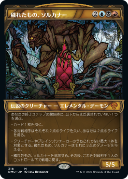 【JPN】【Foil】■ショーケース■《穢れたもの、ソルカナー/Sol'Kanar the Tainted》[DMU]