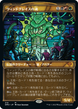 【JPN】【Foil】■ショーケース■《ウィンドグレイスの魂/Soul of Windgrace》[DMU]