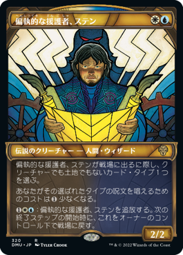 【JPN】【Foil】■ショーケース■《偏執的な援護者、ステン/Stenn, Paranoid Partisan》[DMU]