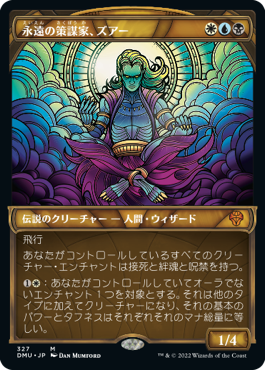 【JPN】【Foil】■ショーケース■《永遠の策謀家、ズアー/Zur, Eternal Schemer》[DMU]