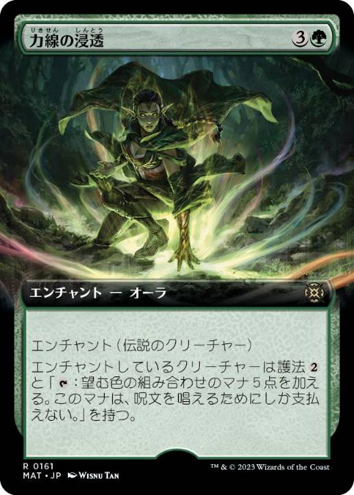 【JPN】■拡張アート■《力線の浸透/Leyline Immersion》[MAT]