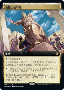 【JPN】【Foil】■拡張アート■《英雄の公有地/Plaza of Heroes》[DMU]