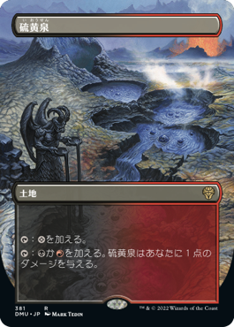 【JPN】【Foil】■ボーダーレス■《硫黄泉/Sulfurous Springs》[DMU]