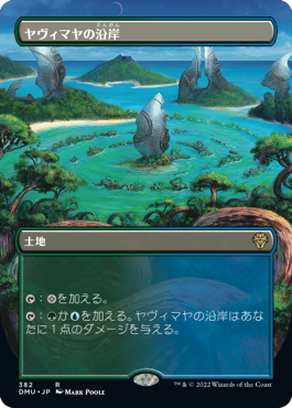【JPN】【Foil】■ボーダーレス■《ヤヴィマヤの沿岸/Yavimaya Coast》[DMU]