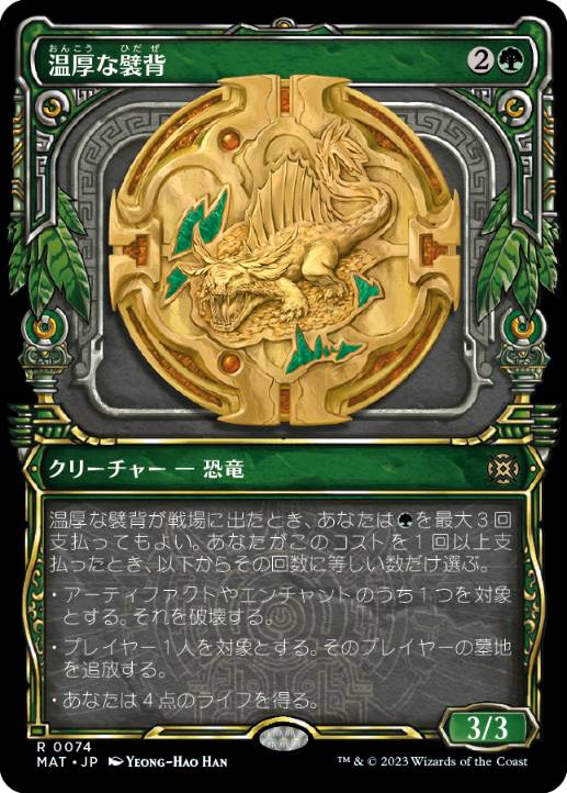 【JPN】【Foil】■ショーケース■《温厚な襞背/Tranquil Frillback》[MAT]
