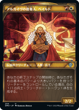 【JPN】【Foil】■ショーケース■《アルガイヴの徴募人、ベイルド/Baird, Argivian Recruiter》[DMU]
