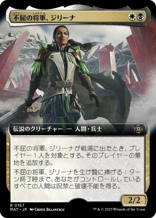 【JPN】■拡張アート■《不屈の将軍、ジリーナ/Jirina, Dauntless General》[MAT]
