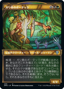 【JPN】【Foil】■ショーケース■《ガリ骨のボータック/Bortuk Bonerattle》[DMU]