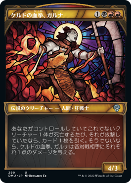 【JPN】【Foil】■ショーケース■《ケルドの血拳、ガルナ/Garna, Bloodfist of Keld》[DMU]