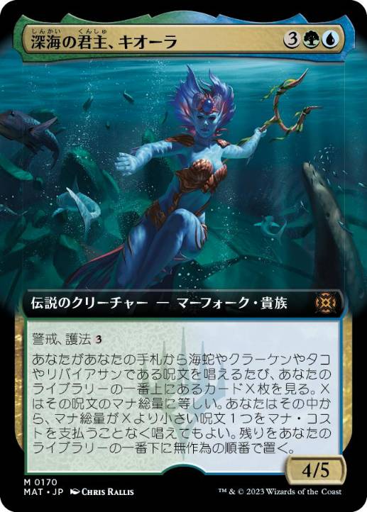 【JPN】■拡張アート■《深海の君主、キオーラ/Kiora, Sovereign of the Deep》[MAT]