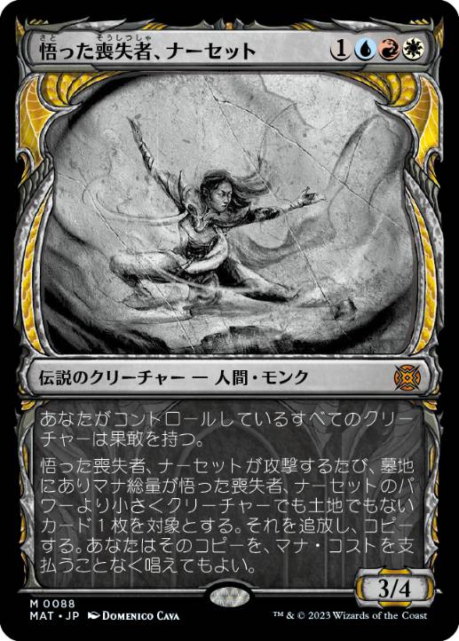 【JPN】【Foil】■ショーケース■《悟った喪失者、ナーセット/Narset, Enlightened Exile》[MAT]