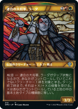 【JPN】【Foil】■ショーケース■《連合の大将軍、ラーダ/Radha, Coalition Warlord》[DMU]