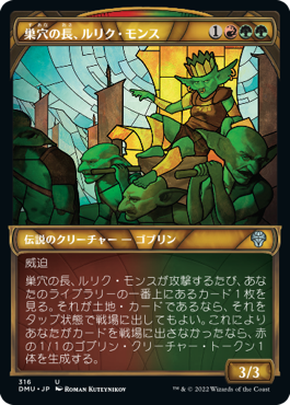 【JPN】【Foil】■ショーケース■《巣穴の長、ルリク・モンス/Rulik Mons, Warren Chief》[DMU]